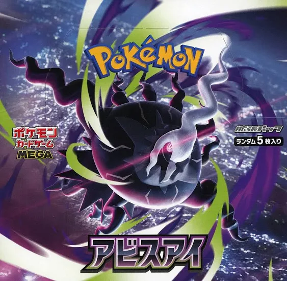 ポケモンカードゲーム MEGA 拡張パック アビスアイ BOX シュリンク付き
