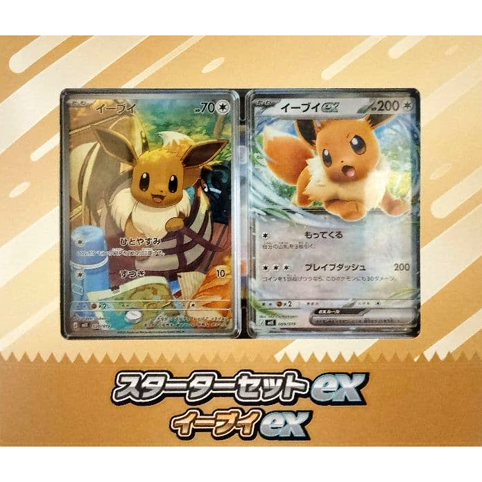 ポケモンカードゲーム MEGA スターターセットex イーブイex