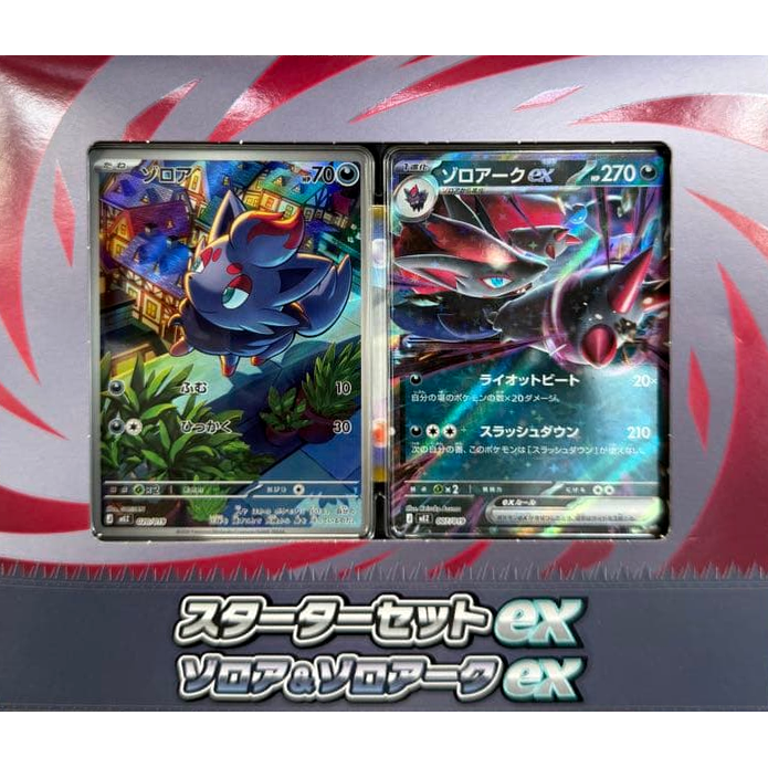 ポケモンカードゲーム MEGA スターターセットex ゾロア&ゾロアークex
