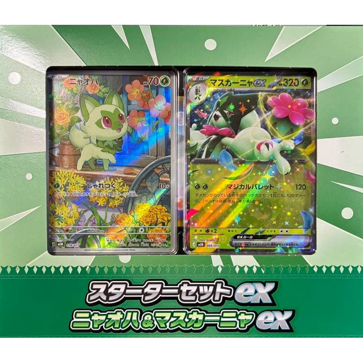 ポケモンカードゲーム MEGA スターターセットex ニャオハ&マスカーニャex